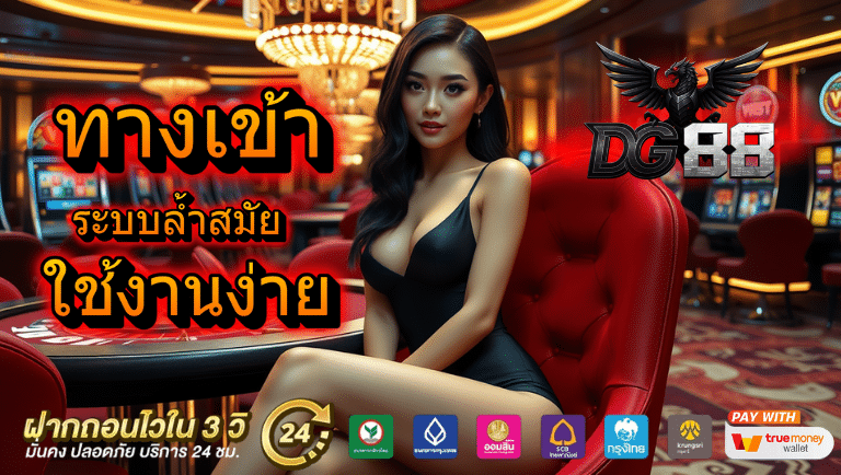 Dg88 ทางเข้า