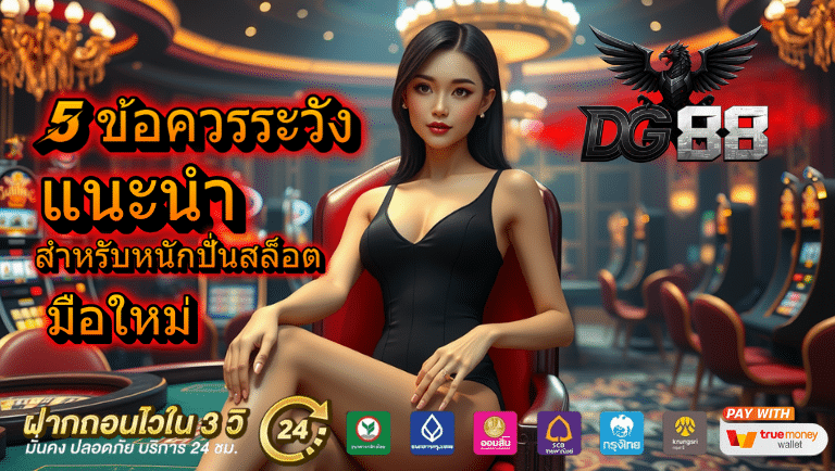 Dg88 สล็อต